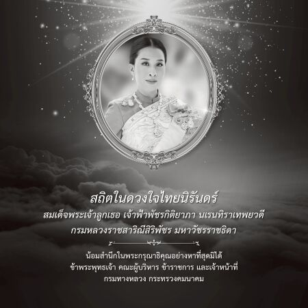 ข้าพระพุทธเจ้า คณะผู้บริหาร ข้าราชการ และเจ้าหน้าที่ กรมทางหลวง กระทรวงคมนาคม